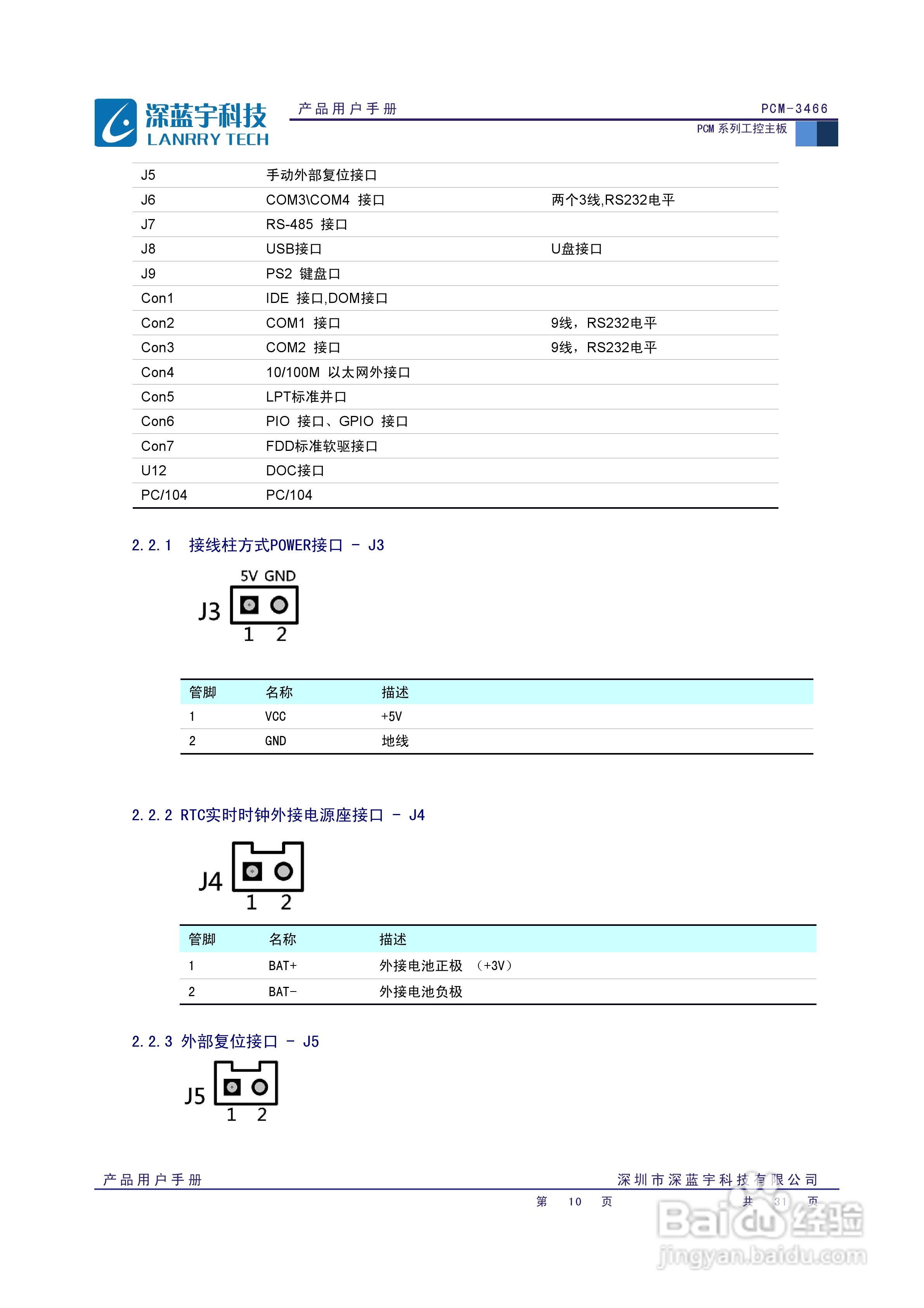 深蓝宇PCM-3466工业主板用户手册:[2]