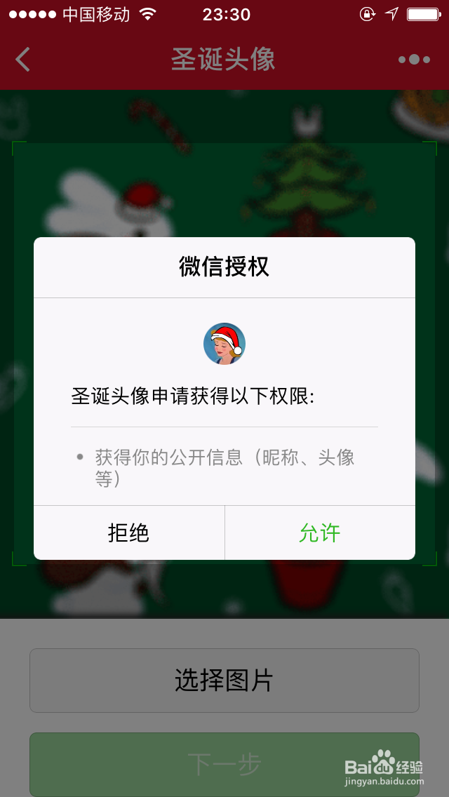 微信头像图如何添加圣诞帽