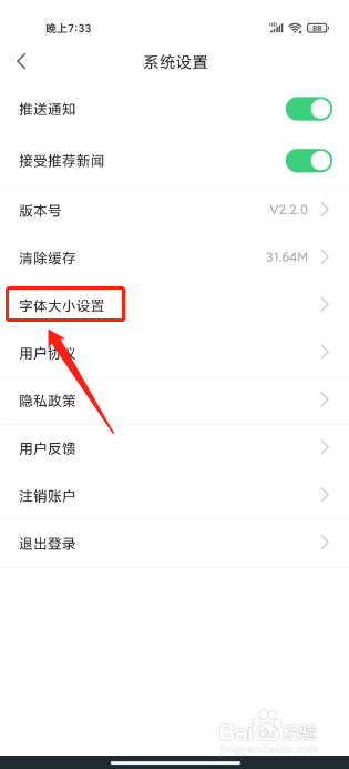 上海静安怎么设置字体大小