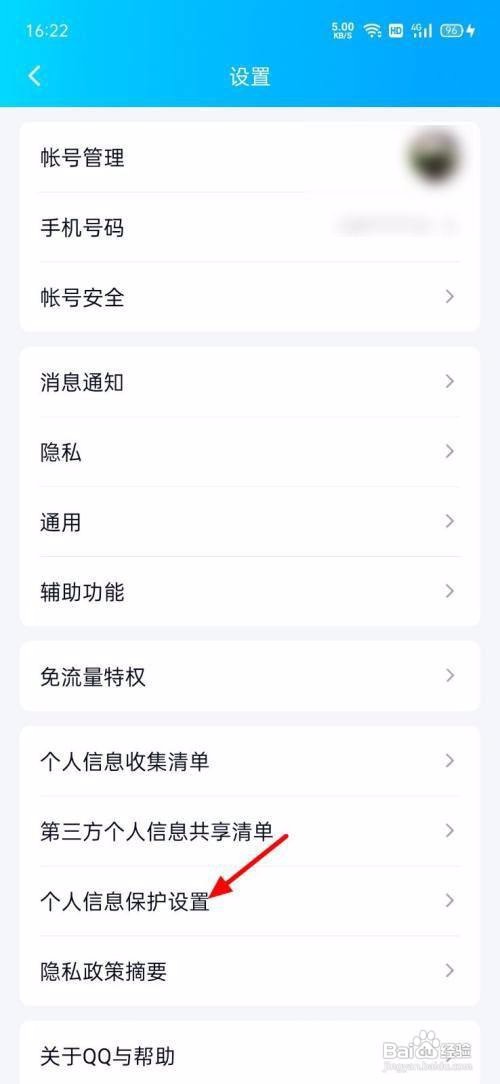 QQ如何关闭个性化广告