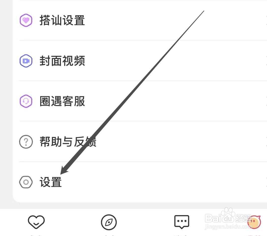 圈遇怎样进行隐私设置