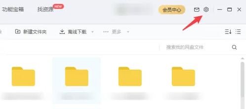 百度网盘用户激励计划怎么关