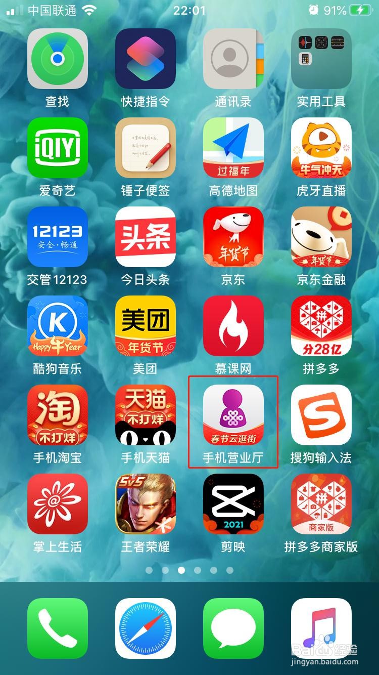 中国联通手机营业厅如何开启使用哈萨克语