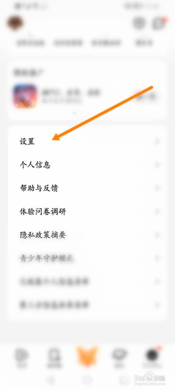 腾讯视频怎么关闭个性化广告功能