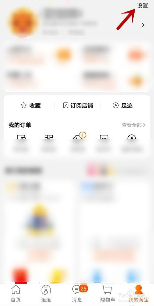 怎么打开淘宝横幅通知