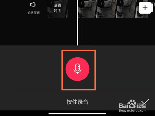 剪映如何给视频配音