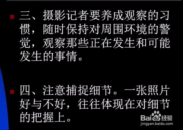 怎么拍出新闻“好照片”专业干货!