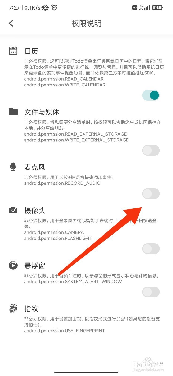 Todo清单如何关闭摄像头权限？