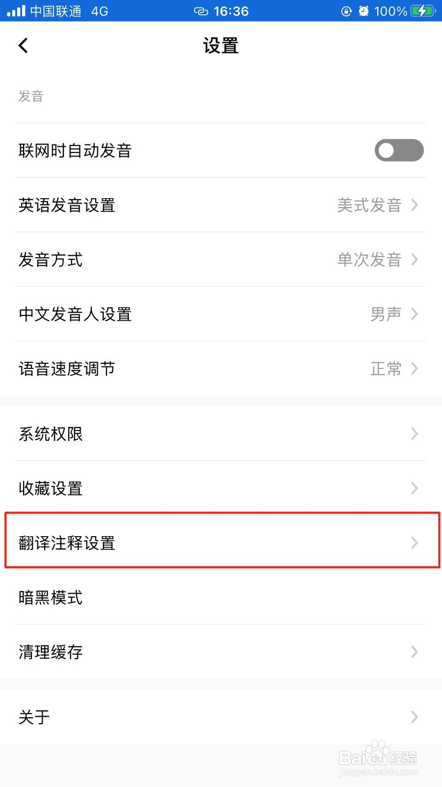 百度翻译怎么启用中文拼音注释