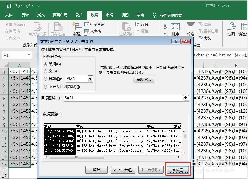 TXT文件转换成EXCEL文件的方法