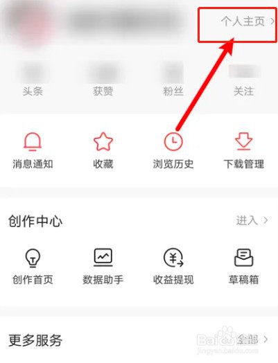 如何在今日头条查看自己的IP属地信息