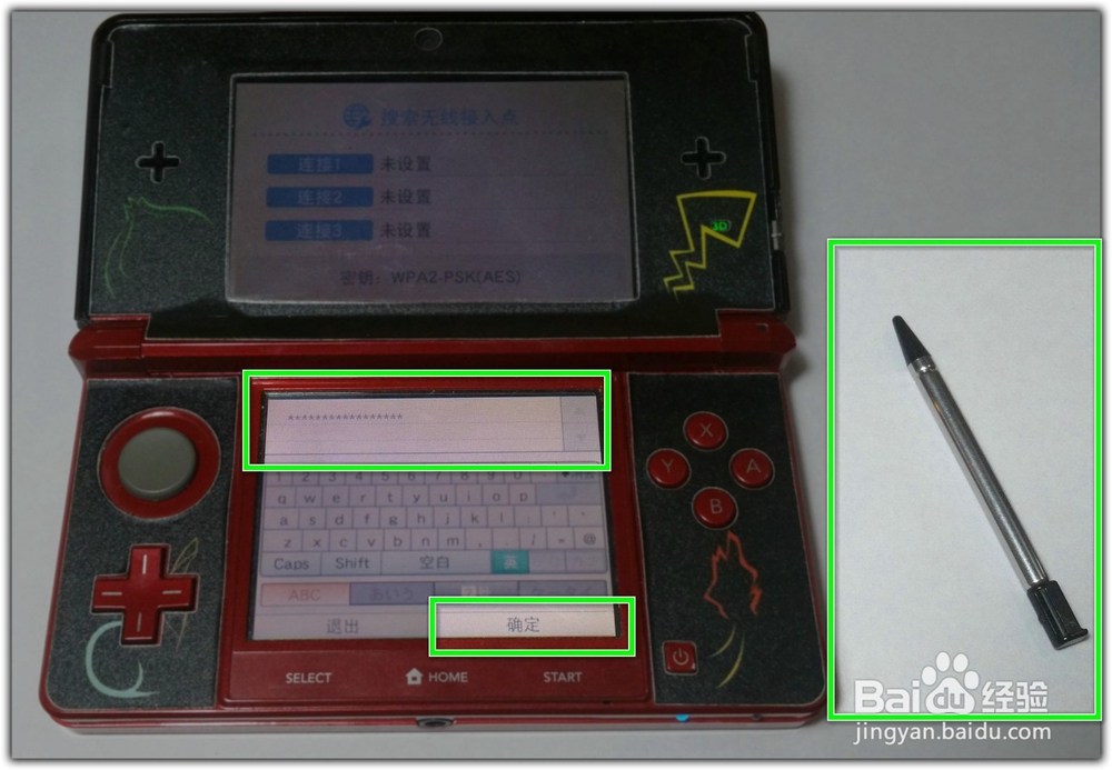 3ds如何连接网络 百度经验