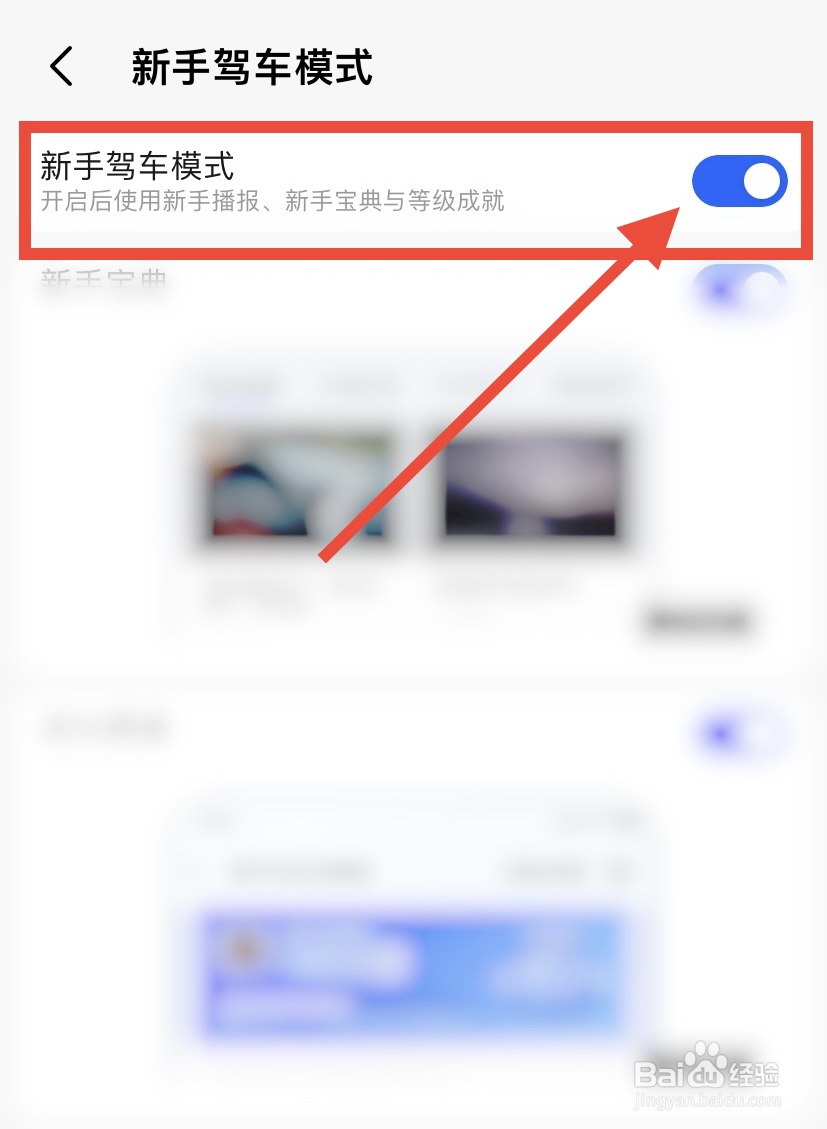 高德地图怎么开启新手模式
