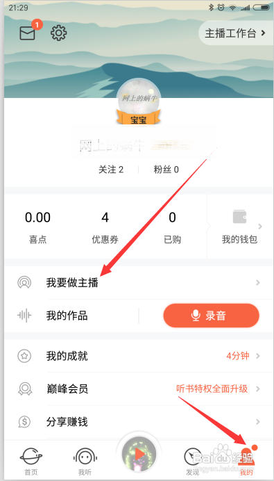喜马拉雅FM直播条件☆喜马拉雅怎么创建编辑直播