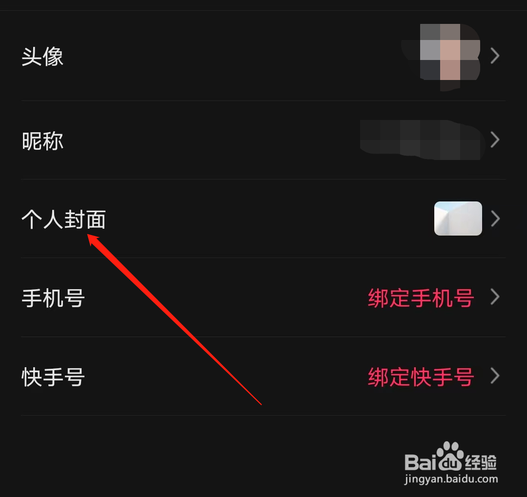 快影怎样设置个人封面