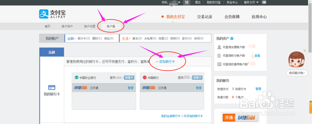 淘宝网怎么绑定银行卡/淘宝网电脑版/手机版安装
