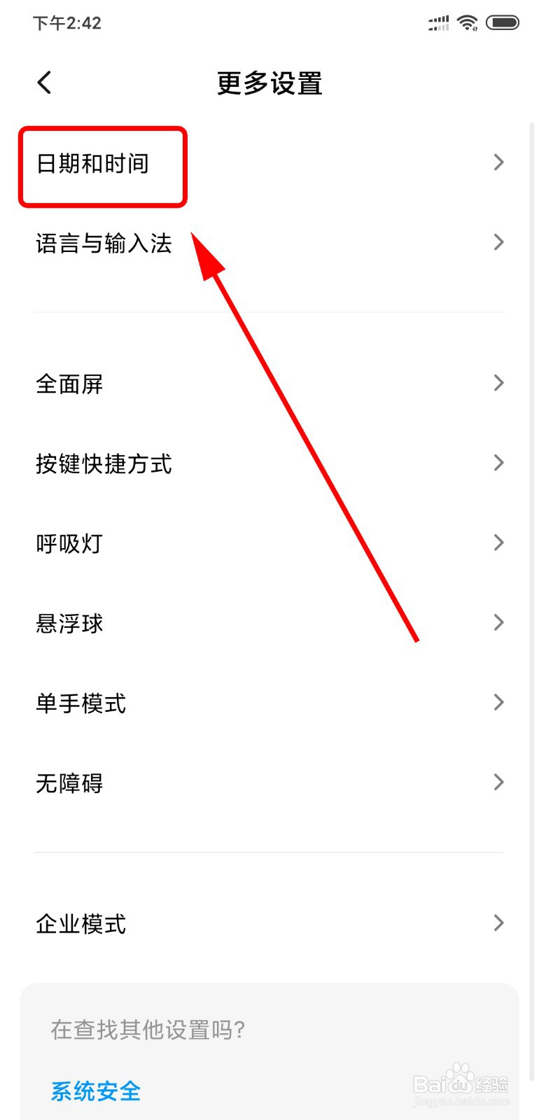 小米手机怎么设置24小时计时法