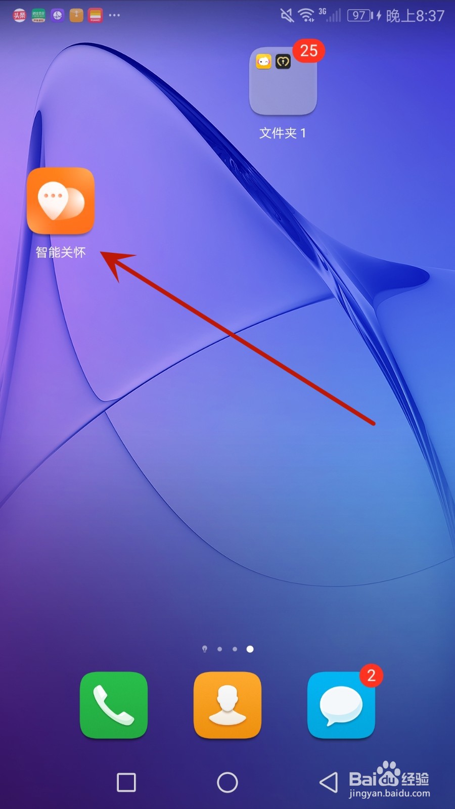 怎么开启智能关怀华为商城授权