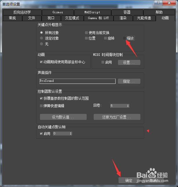 3ds Max 2018怎么关闭缩放