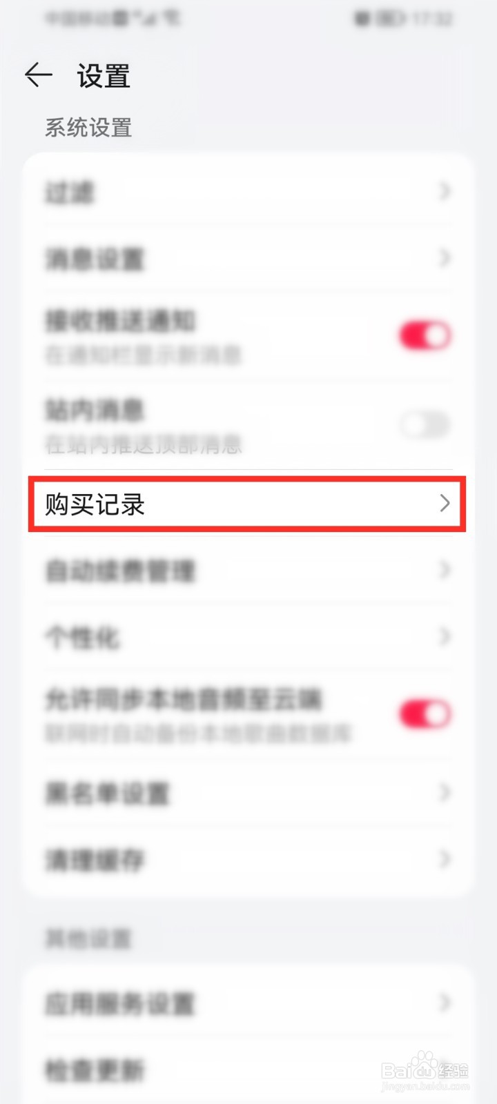 华为音乐购买记录在哪看