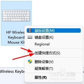 Windows11如何快速创建键盘快捷方式
