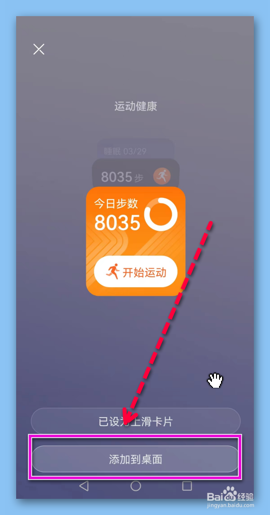 怎样将步数显示在手机屏幕