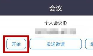 zoom视频会议邀请别人怎么操作