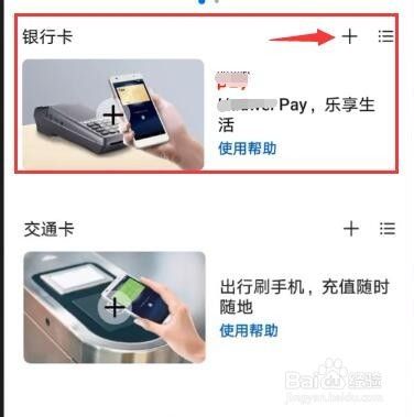 华为P30、荣耀手机怎么添加银行卡