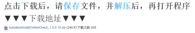 Autodesk 专用安装检查和卸载程序