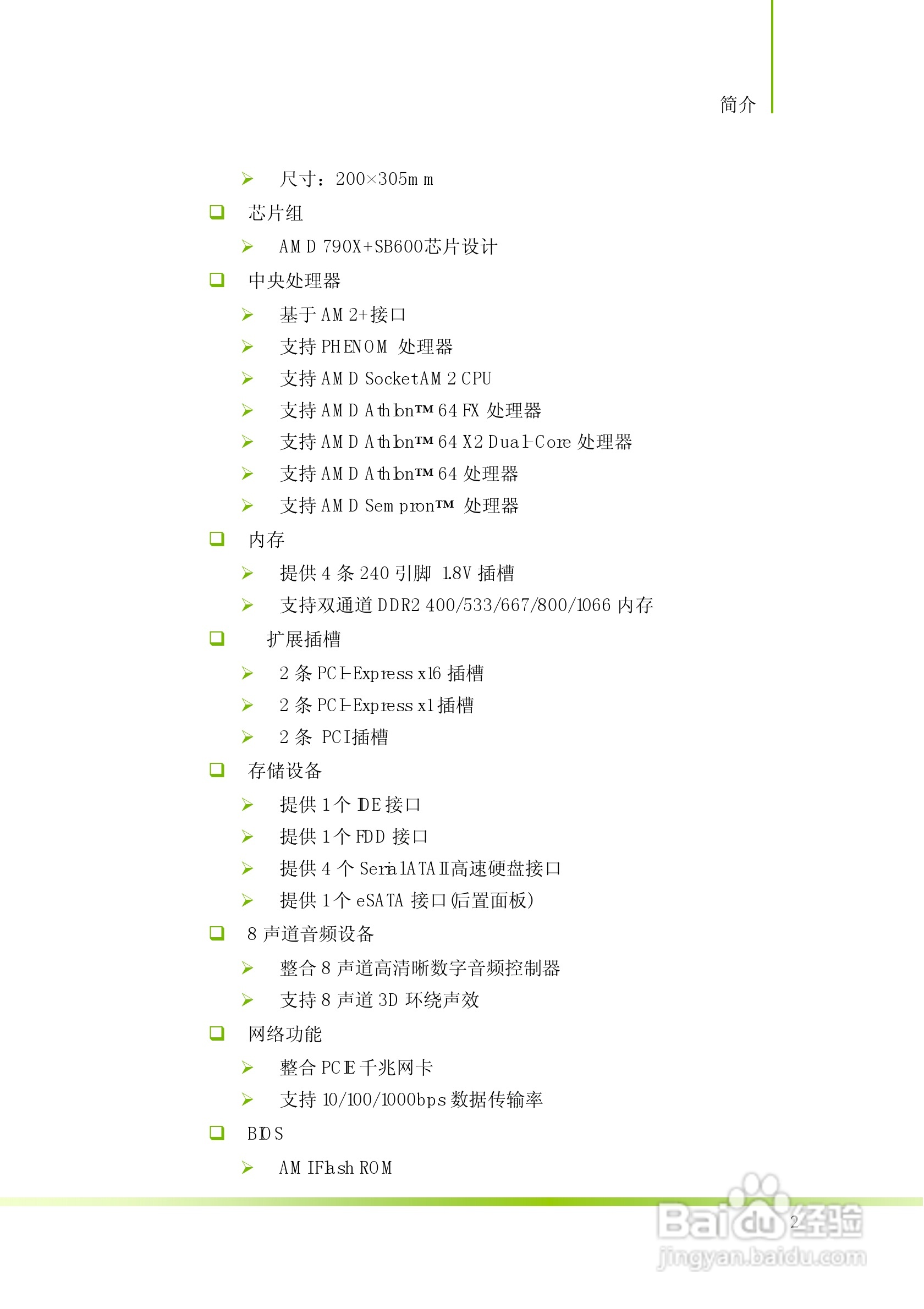 七彩虹C.A79 X5型主板说明书:[1]