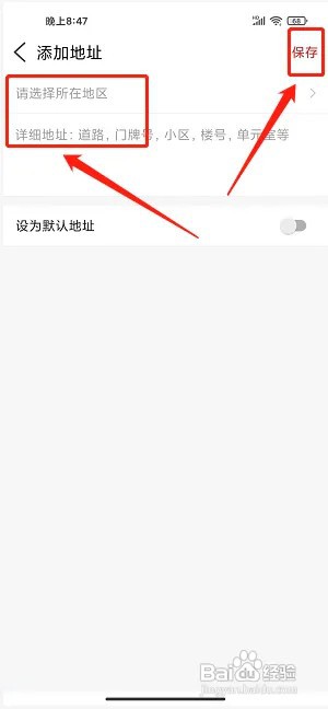 我的泗阳app快递地址在什么地方添加?