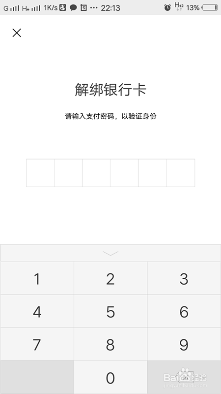 怎样解除微信绑定的银行卡