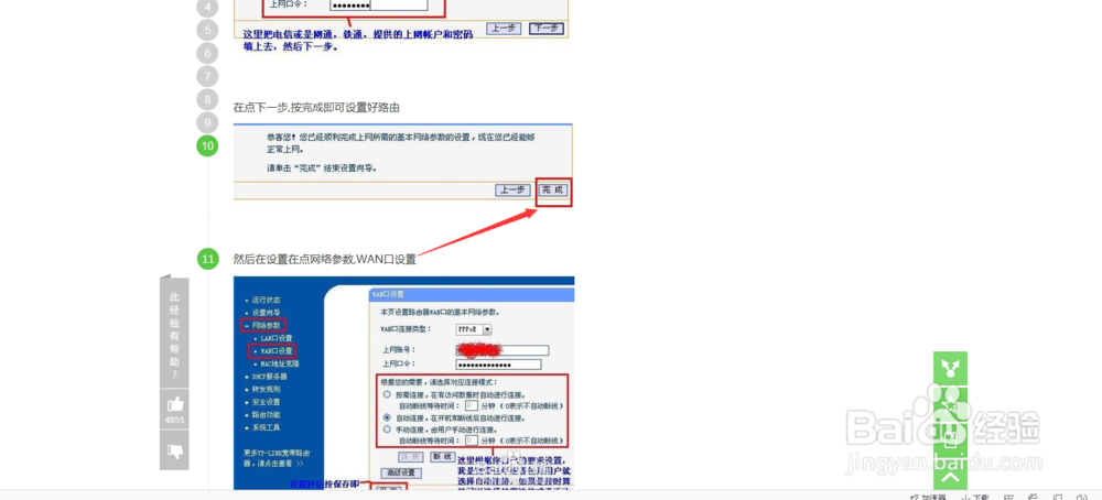 怎样设置路由器