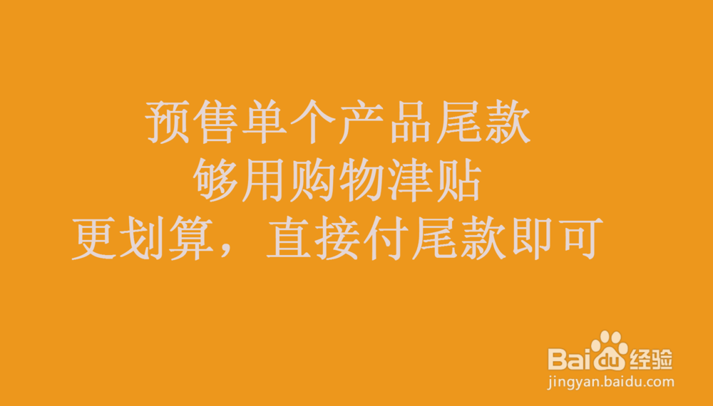预售商品如何合并付款