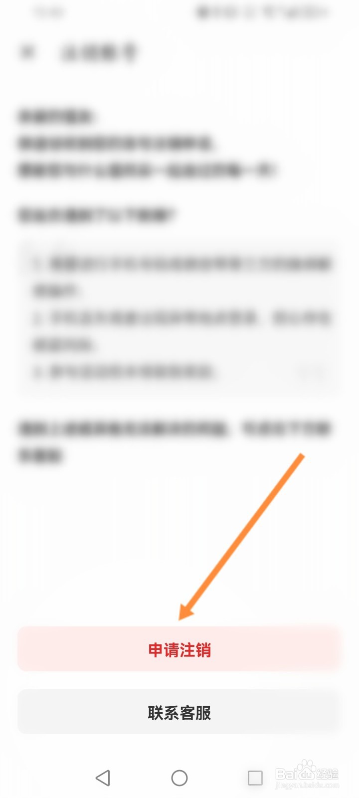 什么值得买怎么申请注销