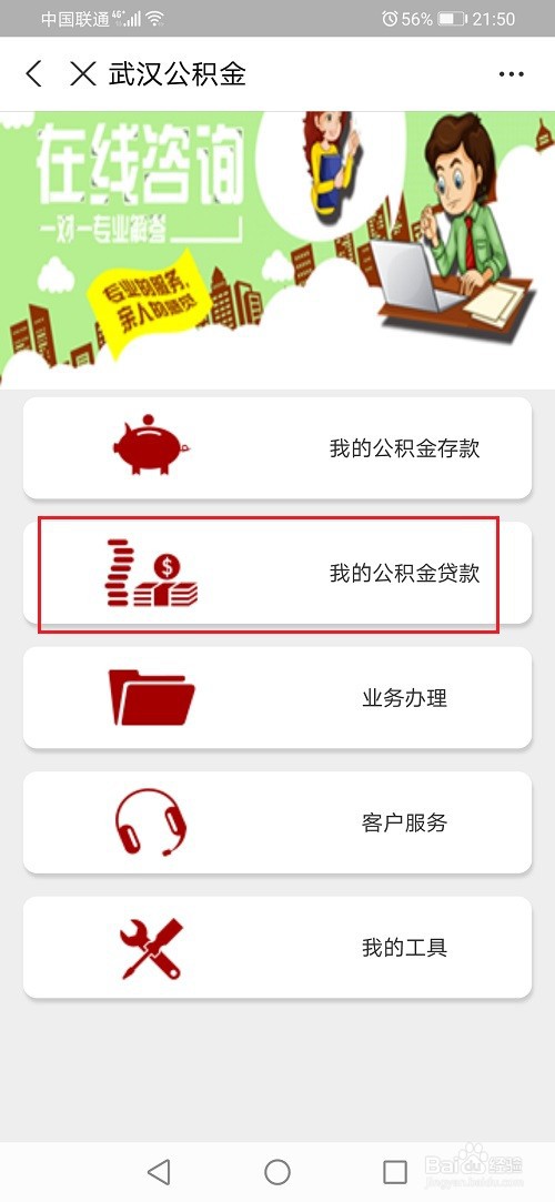 支付宝怎么查询公积金贷款信息