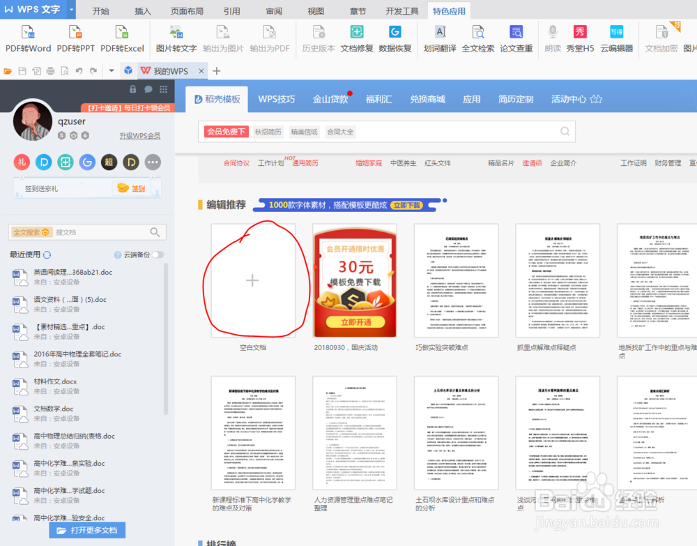 wps如何对文字进行修改