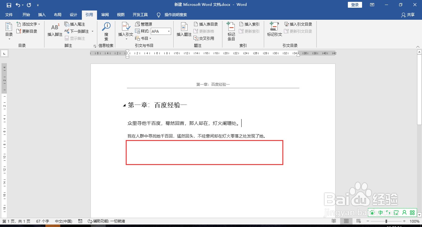 word怎么标注引用文献