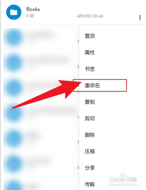 流舟文件怎么才能给文件重命名