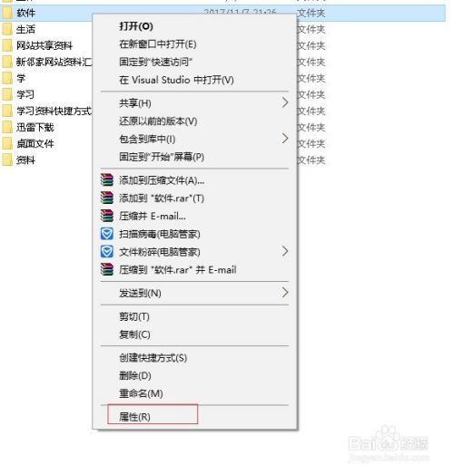 Win10文件夹怎么更改图标?