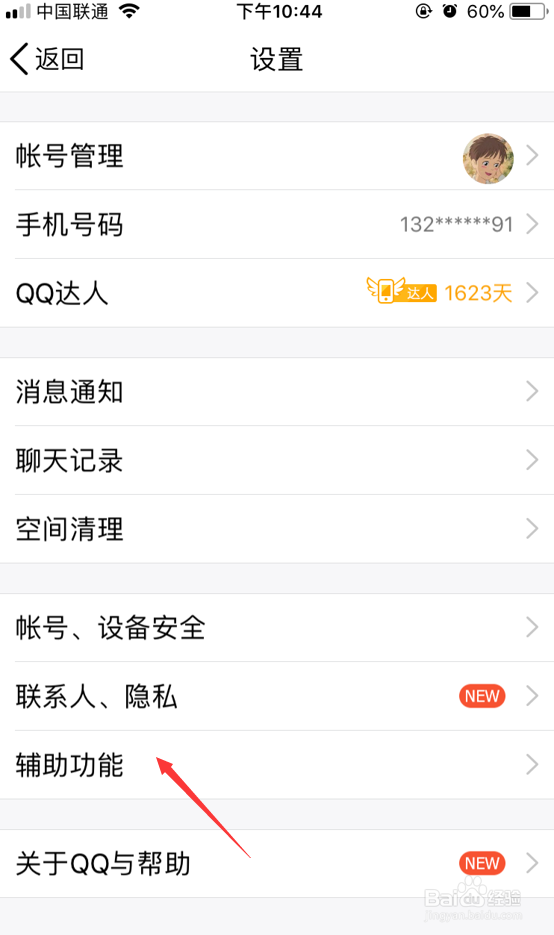 手机QQ怎么关闭在底部导航栏的看点