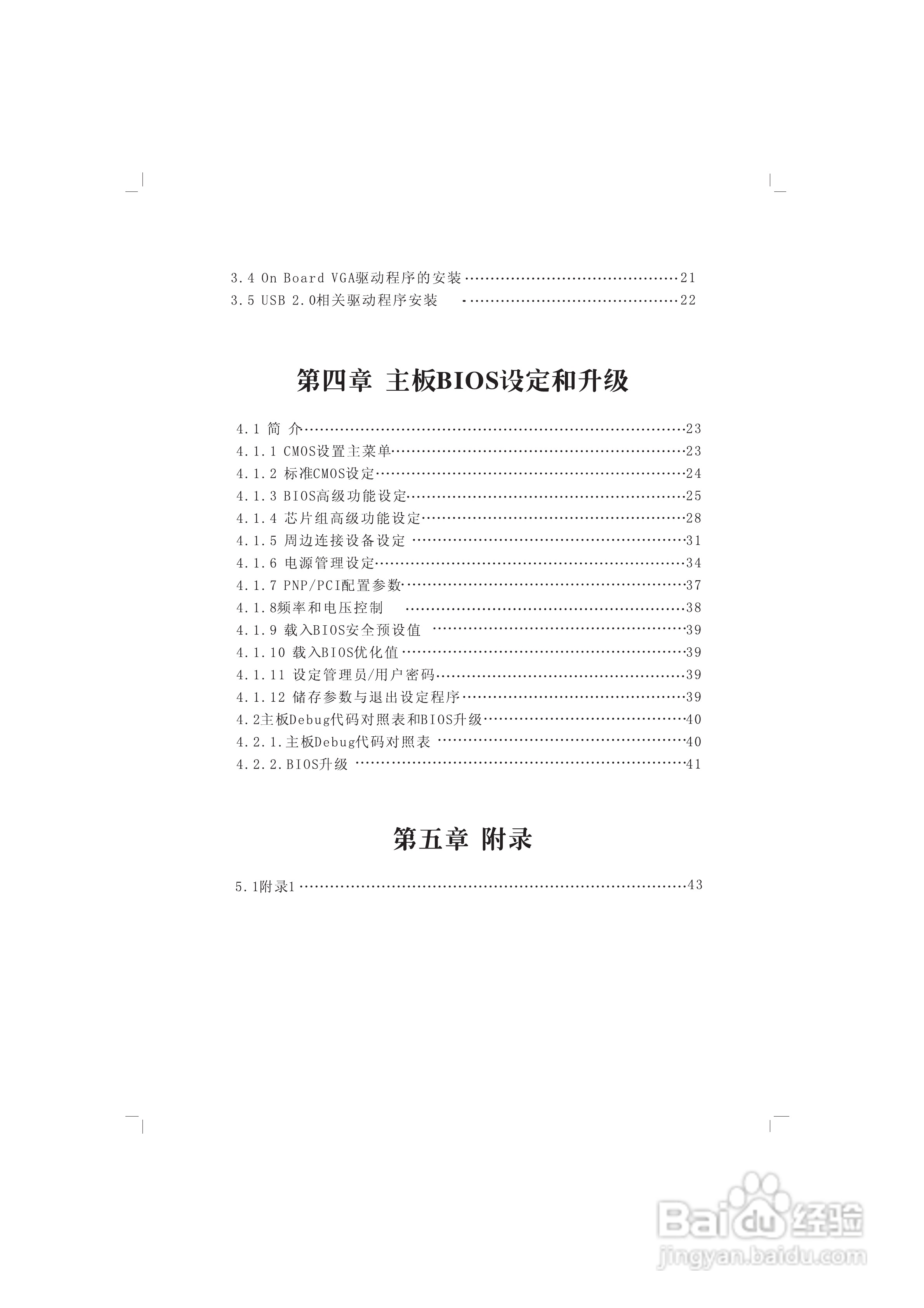 顶星TM-865GV型主板说明书:[1]