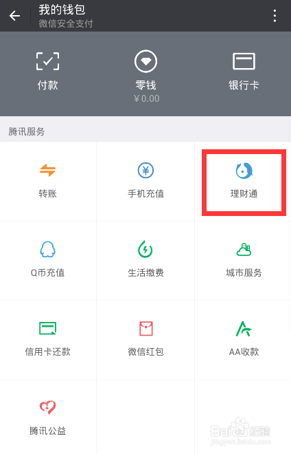 怎么使用理财通投资易方达基金理财？