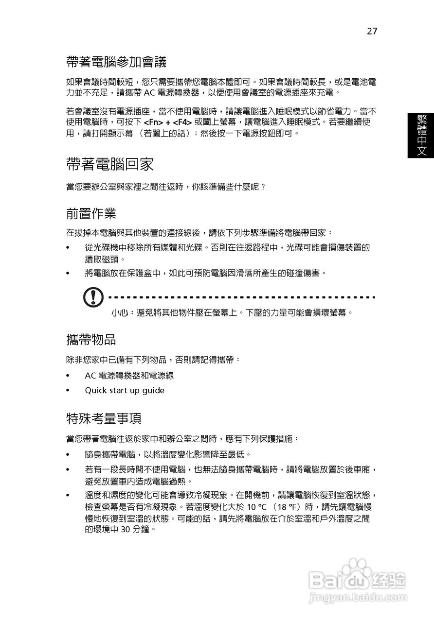 ACER宏基Aspire 5741ZG笔记本说明书:[211]