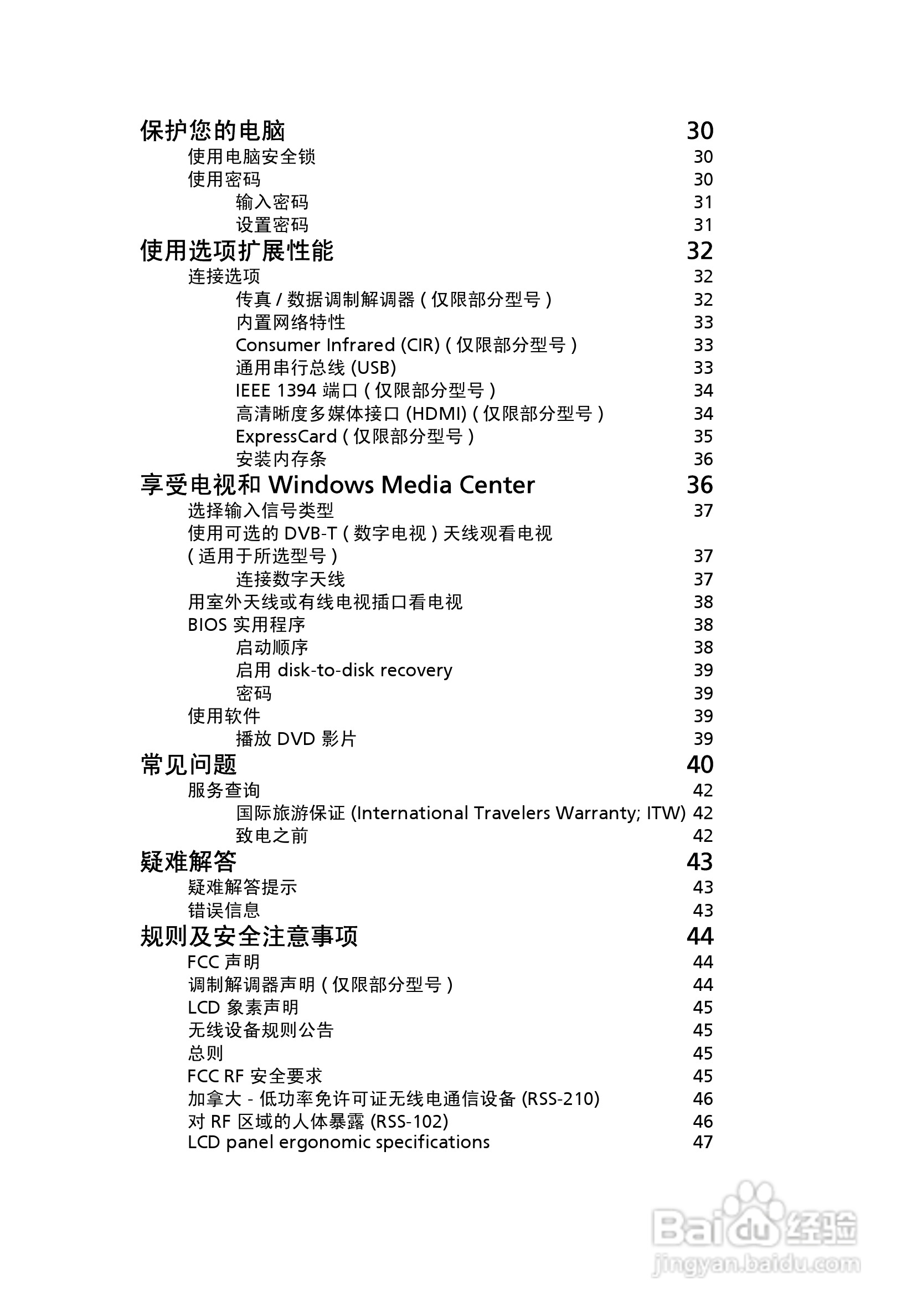 ACER宏基Aspire 5741ZG笔记本说明书:[215]