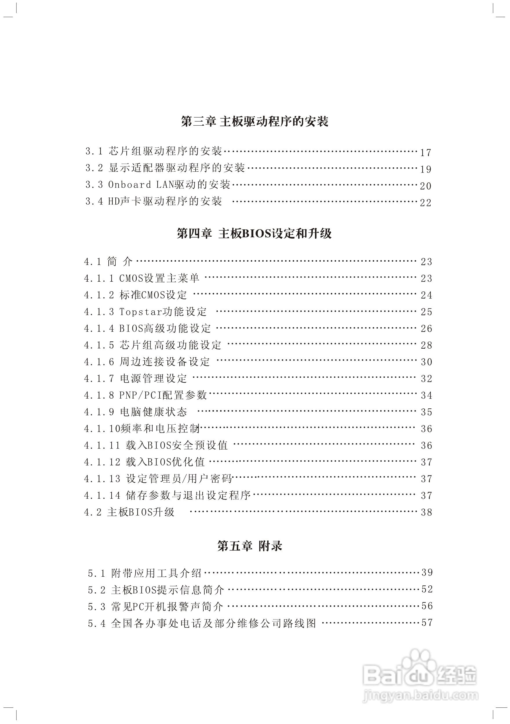 顶星F-G31M型主板说明书:[1]
