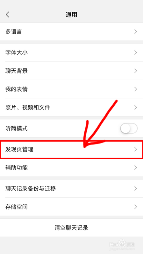 微信里的漂流瓶在哪？