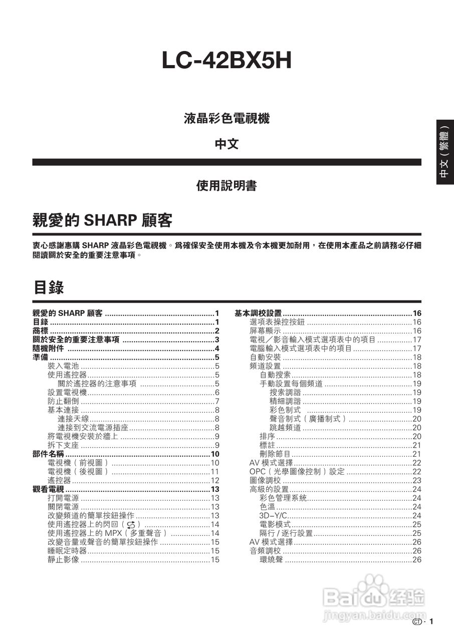 声宝LC-42BX5H型液晶电视机说明书:[1]