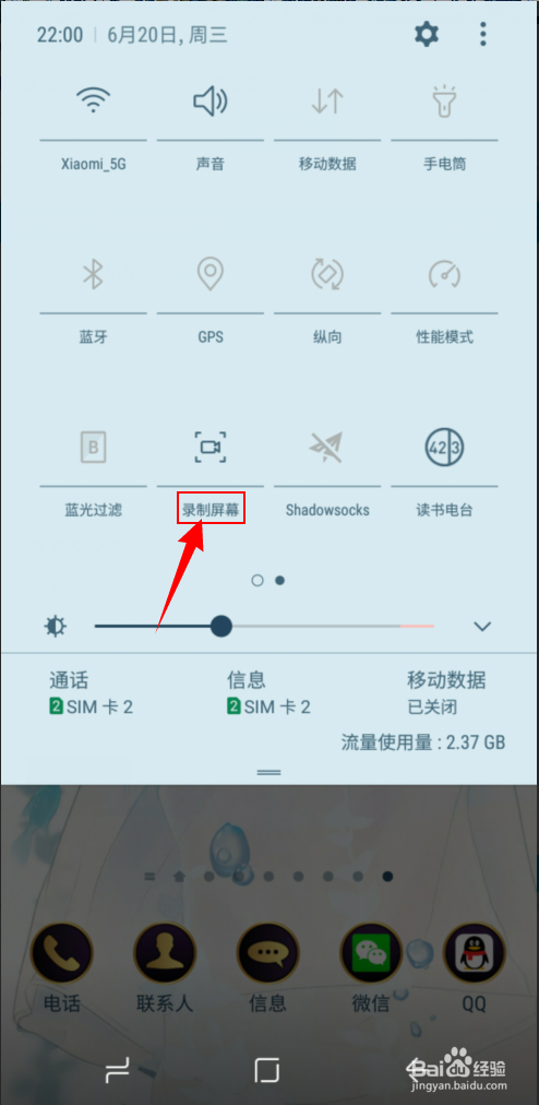 三星怎么录制手机屏幕视频