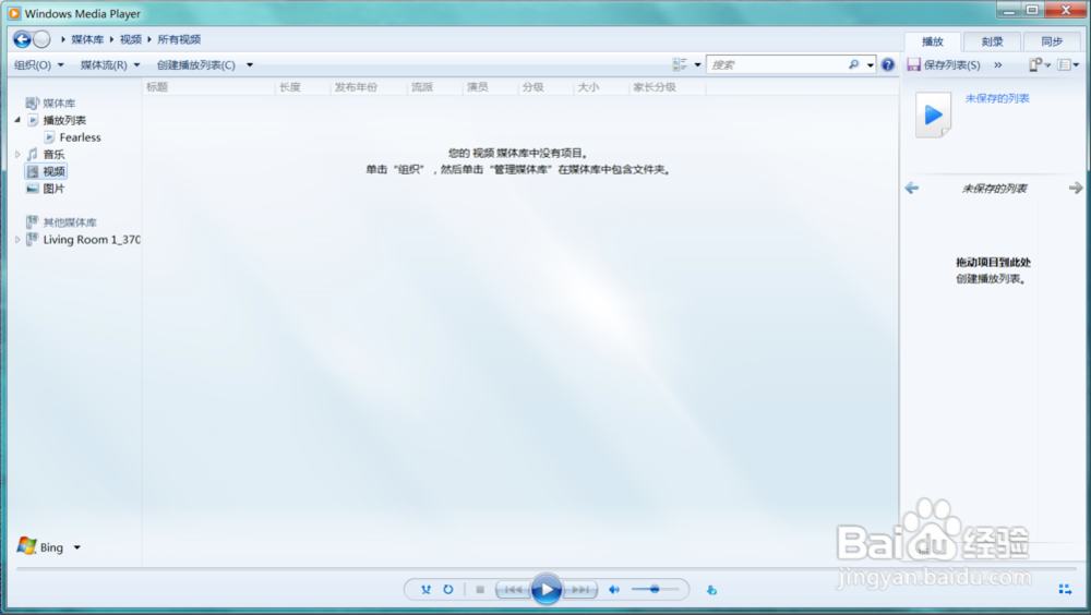win7如何电脑无线投屏到电视